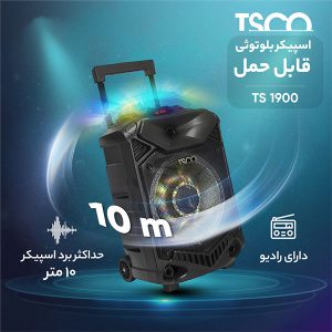 اسپیکر ترولی پرتابل تسکو مدل TS 1900