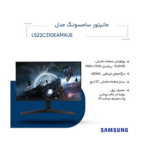 مانیتور سامسونگ مدل LS22C310EAMXUE سایز 22 اینچ
