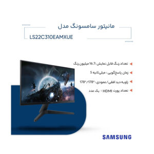 مانیتور سامسونگ مدل LS22C310EAMXUE سایز 22 اینچ