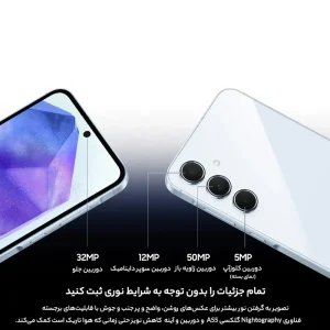 گوشی موبایل سامسونگ مدل Galaxy A55 دو سیم کارت ظرفیت 256 گیگابایت و رم 8 گیگابایت – ویتنام