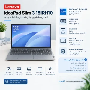 لپ تاپ 15.3 اینچی لنوو مدل IdeaPad Slim 3 15IRH10-i7 13620H-16GB DDR5 4800MHz-512GB SSD-IPS